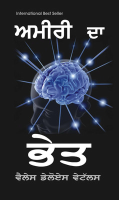 The Science of Getting Rich(Punjabi, Paperback, Wattles Wallace Delois)