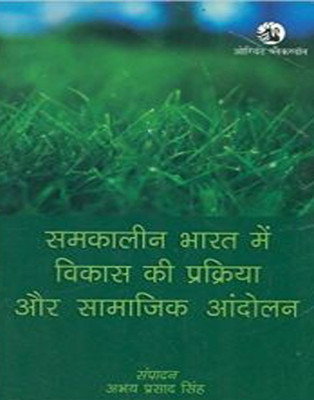 Samkaleen Bharat Mein Vikas Ki Prakriya Aur Samajik Andolan(Hindi, Paperback, ABHAY PRASAD SINGH)