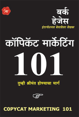 Copycat Marketing 101(Marathi, Paperback, Tr. Venkatesh Upadhye)