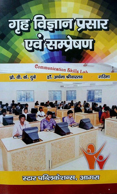 Grih Vigyan Prasar evam Sampreshan ( Home Science Extension & Communication)(Hindi, Paperback, Prof. V.K. Dubey, Garima Agarwal, Dr. Archana Srivastava)