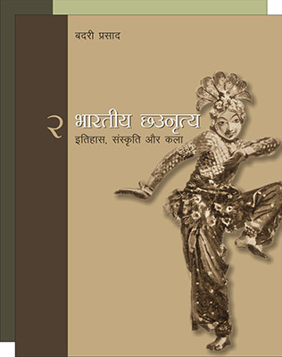 Bharatiya Chou-Nritya: Itihas, Sanskriti Aur Kala  - Itihas, Sanskriti Aur Kala(Hindi, Hardcover, Badari Prasad)