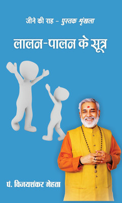 Lalan-Palan Ke Sutra(Hindi, Paperback, Pt. Vijay Shankar Mehta)