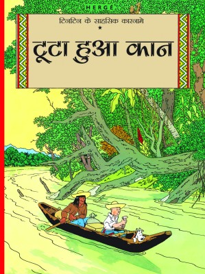 Tuta hua Kaan : Tintin in Hindi(Hindi, Paperback, Herge)