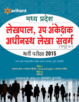 Madhya Pradesh, Lekhpal, Up-Ankekshak Adhinasth Lekha Samvarg (Samuh-Ga) Bharti Pariksha 1 Edition(Hindi, Paperback, Arihant Experts)
