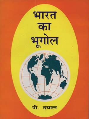 Bharat Ka Bhugol (Inter Bhugol Part-2)(Hindi, Paperback, P. Dayal)