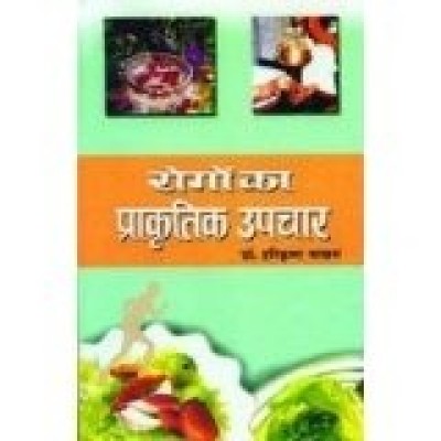 ROGON KA PRAKRITIK UPCHAR(Hindi, Hardcover, H K BAKHRU)