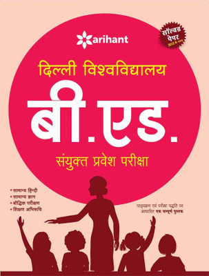 Delhi Vishwavidyalaya B.Ed. Sanyukt Pravesh Pariksha(Hindi, Paperback, Arihant Experts)