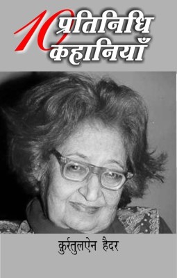 Dus Pratinidhi Kahaniyan(Hindi, Hardcover, Hyder Qurratulain)