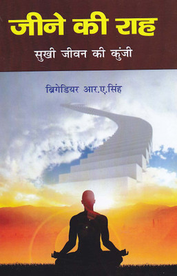 Jeene Ki Rah  - Sukhi Jivan Ki Kunji(Hindi, Paperback, Brig R. A. Singh)