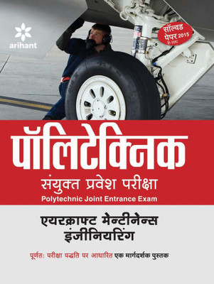 Polytechnic Sanyukt Pravesh Pariksha Aircraft Maintenance Engineering(Hindi, Paperback, Arihant Experts)