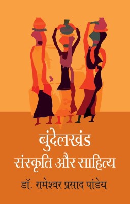 Bundelkhand : Sanskriti Aur Sahitya(Hindi, Hardcover, Dr. Rameshwar Prasad Pandey)