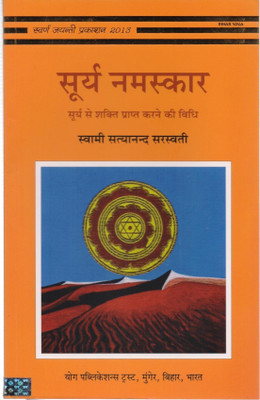 Surya Namaskar: Surye Se Shakti Prapt Karne Ki Vidhi In Hindi(Hindi, Paperback, Swami Satyananda Saraswati)