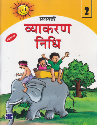 Vyakaran Nidhi-2 Class 2(Hindi, Paperback, KAUMUDI SHARMA)