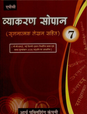Vyakaran Sopan (Class - 7)  - Sarjanatmak Lekhan Sahit(Hindi, Paperback, Kalpana, Bhuvan Dikshit)