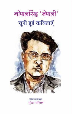 Chuni Hui Kavitayen : Gopal Singh Nepali(Hindi, Hardcover, Suresh Salil)
