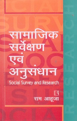 Samajik Sarvekshan Evam Anusandhan (Hind) HB (Social Survey & Research)(Hindi, Paperback, Ram Ahuja)