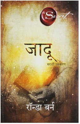 The Magic (Marathi)(Marathi, Paperback, Rhonda Byrne (Author) Rohini Pethe (Translator))