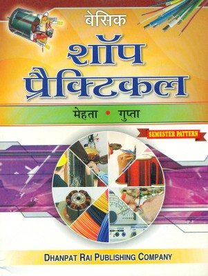 Basic Shop Practical  - Semester Pattern 7th  Edition(Hindi, Paperback, Mehta, Gupta)