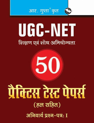 Nta-Ugc-Net (Paper-I) 50 Practice Test Papers (Solved)(Hindi, Paperback, Ansari M.S.)
