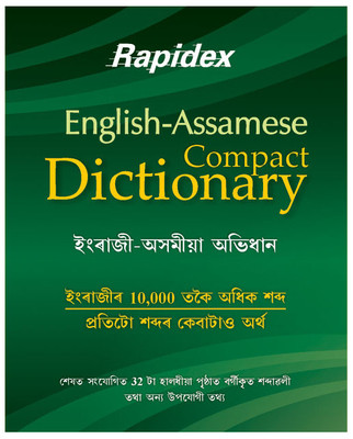 Rapidex English - Assamese Compact Dictionary 1st Edition(Assamese, Paperback, Pustak Mahal Editorial Board)