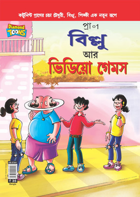 Billoo and Wonder(Bengali, Paperback, Pran's Features)