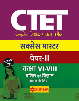 CTET Success Master Paper-II Class VI-VIII Ganit Avum Vigyan Shikshak ke liye 2017  - Class VI - VIII Ganit Avum Vigyan Shikshak(Hindi, Paperback, Arihant Experts)