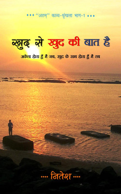 Khud Se Khud KI Baat Hai(Hindi, Paperback, Patidar Nitesh)