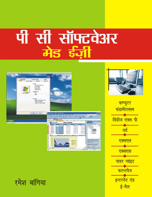 PC Software Made Easy 1 Edition(Hindi, Paperback, Bangia Ramesh)