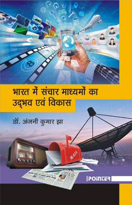 Bharat mein Sanchar Madhyamon ka Udbhav avem Vikas(Hindi, Hardcover, Dr. Anjani Kumar Jha)