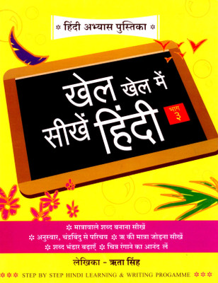 Hindi Abhayas Pusthika Khel Khel May Sikhi Hindi Part 3(English, Paperback, Singh Krita)