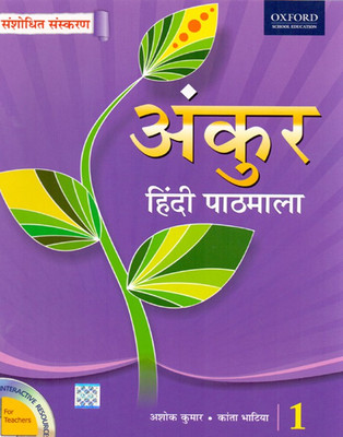 Ankur Hindi Pathmala Class - 1(English, Paperback, Ashok kumar, Kantha Bhatiya)