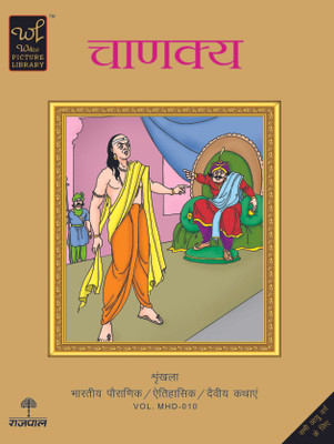 Chanakya(Hindi, Paperback, unknown)