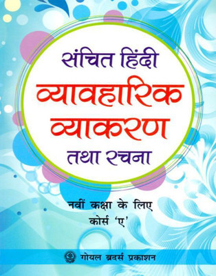 Naveen Hindi Vyavaharik Vyakaran Tatha Rachna Course A Class - 9(English, Paperback, Kavitha Basu)