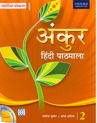 Ankur Hindi Pathmala Class - 2(English, Paperback, Kantha Bhatia, Ashok kumar)