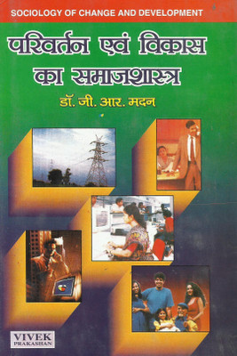 PARIVARTAN EVAM VIKAS KA SAMAJSHASTRA(Hindi, Hardcover, G R MADAN)