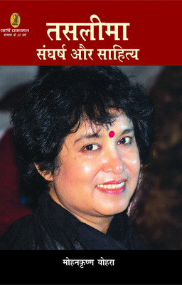 Taslima Sangharsh Aur Sahitya(Hindi, Hardcover, Bohara Mohankrishan)