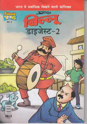 Billoo Digest -2(Hindi, Paperback, Pran)