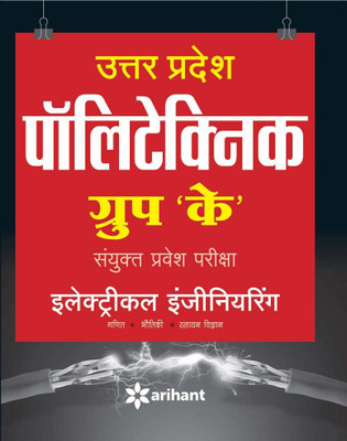 Uttar Pradesh Polytechnic Group 'K' Sanyukt Pravesh Pariksha - ELECTRICAL ENGINEERING(Hindi, Paperback, Arihant Experts)