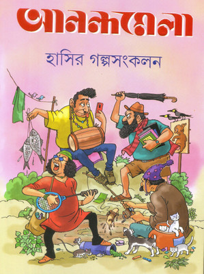 Anandamela Haasir Galpa Sankalan(Bengali, Hardcover, Sankalan Anandamela)