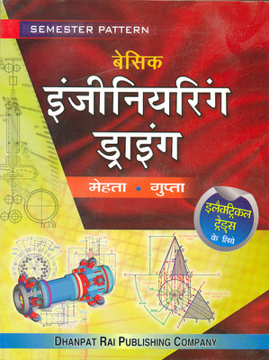 Basic Engineering Drawing for Electrical Trades  - Semester Pattern 5th  Edition(Hindi, Paperback, Mehta, Gupta)
