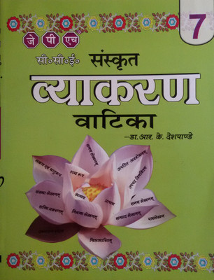 CCE Sanskrit Vayakaran Vatika (Class 7)(English, Paperback, R. K. Deshpande)