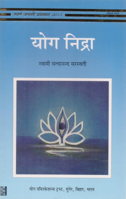 Yoga Nidra In Hindi(Hindi, Paperback, Swami Satyananda Saraswati)