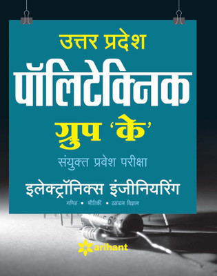 Uttar Pradesh Polytechnic Group 'K' Sanyukt Pravesh Pariksha- ELECTRONICS ENGINEERING(Hindi, Paperback, Arihant Experts)