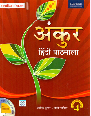 Ankur Hindi Pathmala Class - 4(English, Paperback, Kantha Bhatia, Ashok kumar)