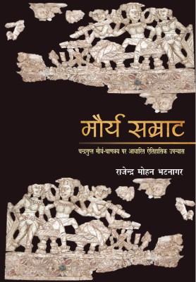 Maurya Samrat(Hindi, Hardcover, Bhatnagar Rajendra Mohan)