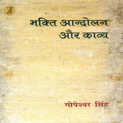 Bhakti Aandolan Aur Kavya(Hindi, Hardcover, Singh Gopeshwar)