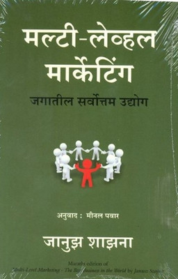 Multi Level Marketing (Marathi)(Marathi, Paperback, Janusz Szajna)