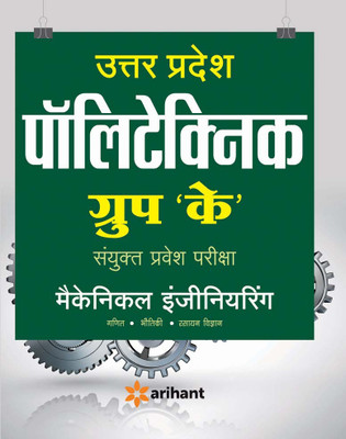 Uttar Pradesh Polytechnic Group 'K' Sanyukt Pravesh Pariksha(Hindi, Paperback, Arihant Experts)