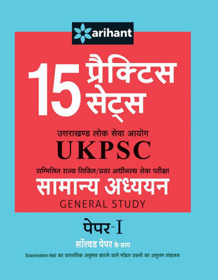 15 Practice Sets - Ukpsc Samanya Addhyan Paper-1(Hindi, Paperback, unknown)
