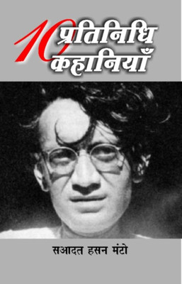 Dus Pratinidhi Kahaniyan : Saadat Hasan Manto(Hindi, Paperback, Saadat Hasan Manto)